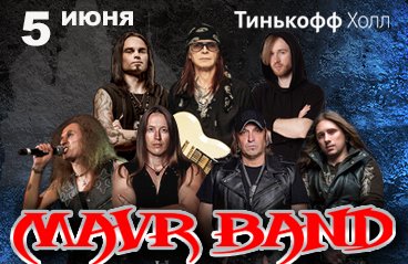 MavrBand с программой «Будем жить, мать Россия!»